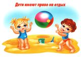 Ребенок имеет право
